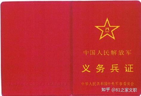 速看！军人相关的19种有效证件式样 - 知乎