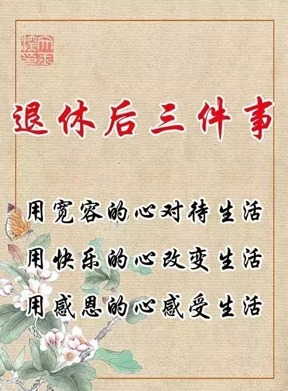 离退休人员通知书中国正能量