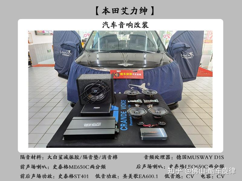 佛山本田艾力绅原车隔音音响效果不理想怎么办