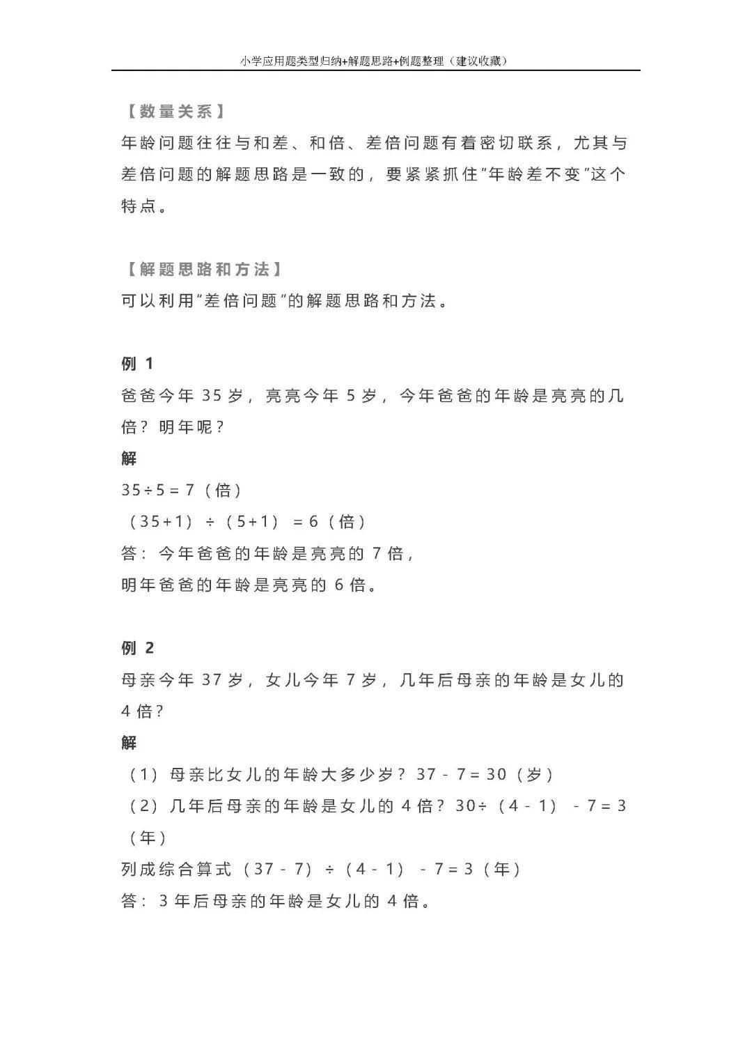 小学应用题类型归纳+解题思路+例题整理(建议收藏) - 知乎