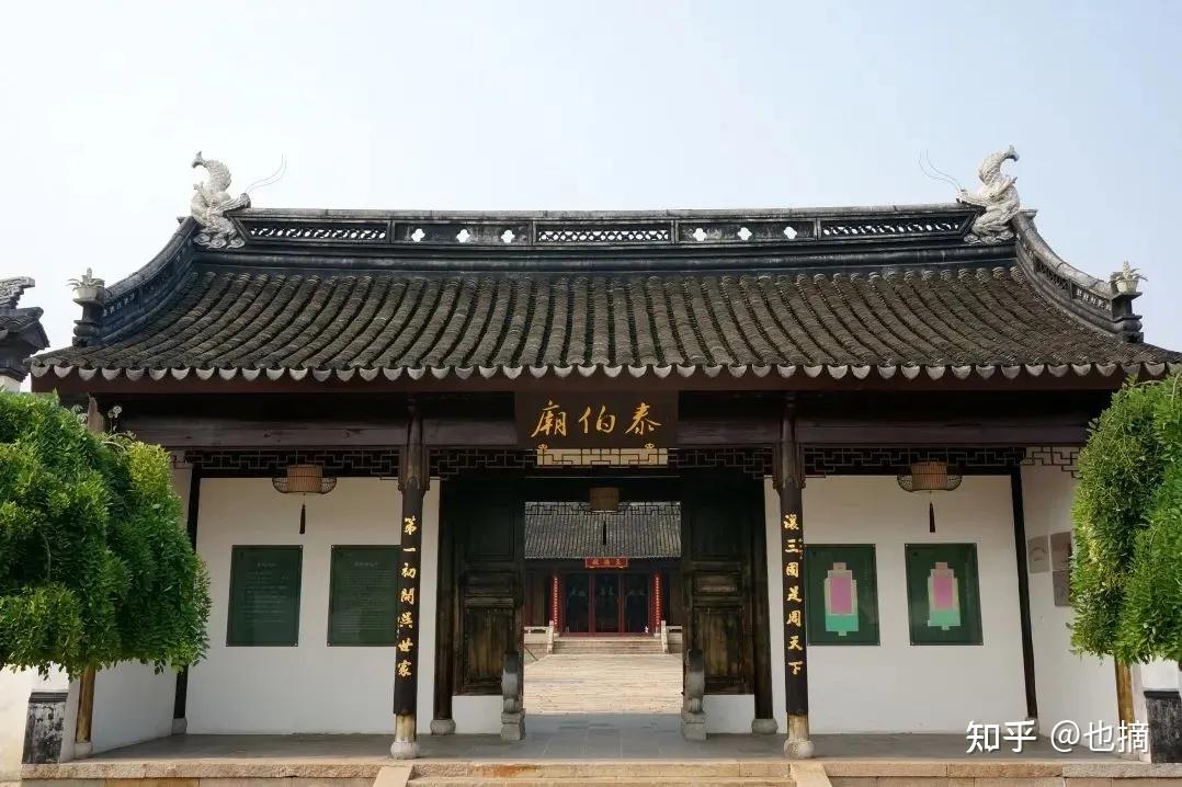 1111年的苏州泰伯庙 与 525年的无锡泰伯庙 - 知乎