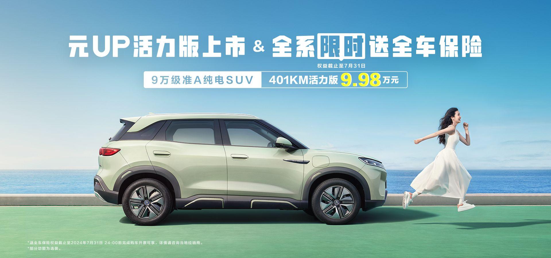 售价9.98万元,比亚迪元UP新增401km活力版车型 - 知乎
