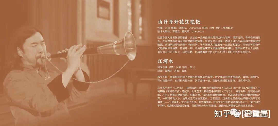 瑞鸣新专辑《中国音乐地图听见国乐之大地管子与唢呐》绚丽上市! - 知乎