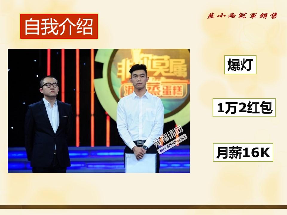 《非你莫属》爆灯选手陈鹏飞幕后的故事 - 非你