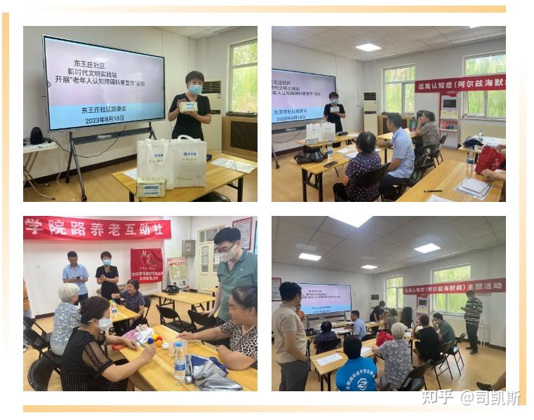 司凯斯光敏湿巾走进「北京水碓子、东王庄社区」,开展关爱老年人健康活动 - 知乎