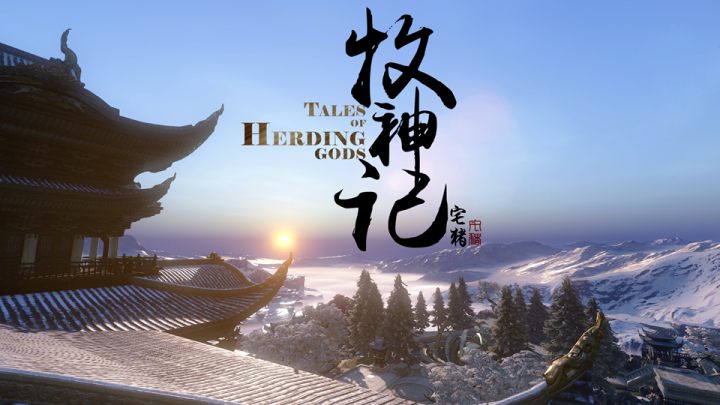 阅文集团构建大ip泛娱乐牧神记能否成为下一个爆款ip