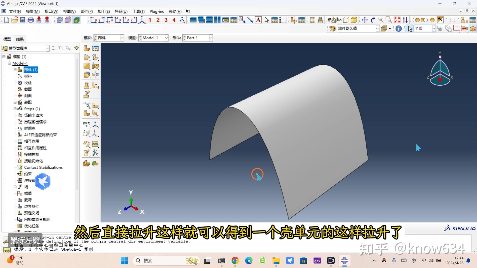 【参数化建模】在Abaqus里面绘制悬链线、蛋壳建模 - 知乎