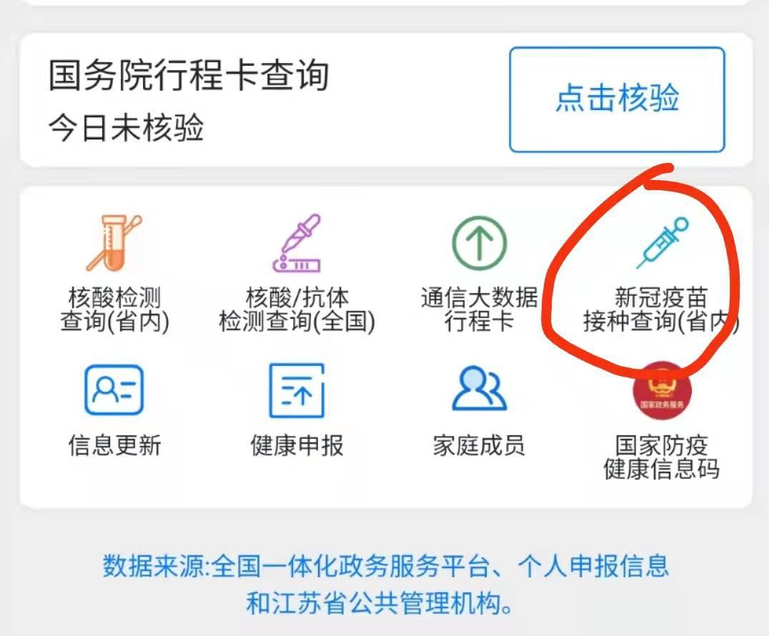 新冠疫苗接种记录查询又添新渠道！“随申码”这一功能也可查