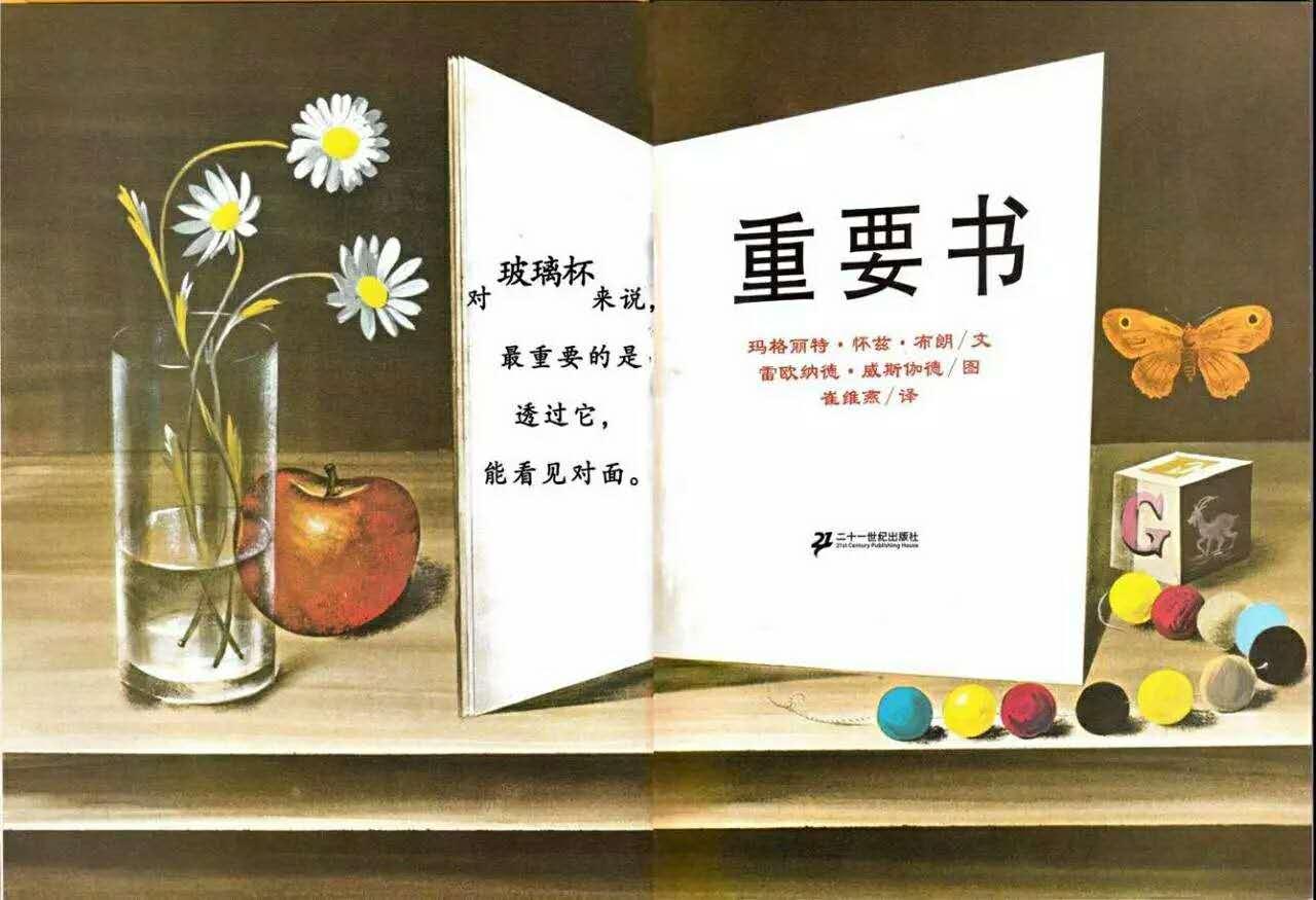 绘本重要书育儿中最重要的事是它很多妈妈都忽略了