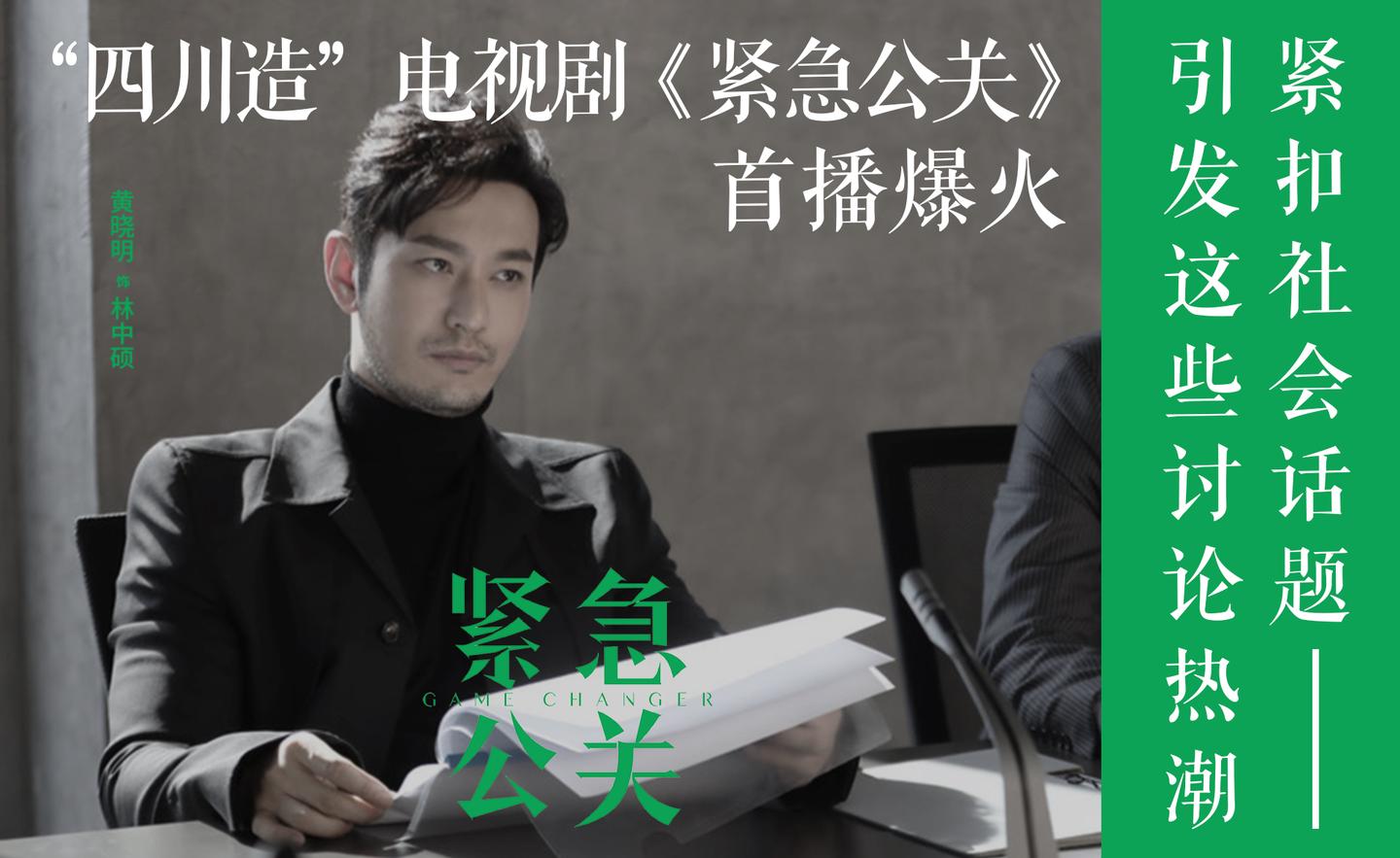 四川造电视剧紧急公关首播爆火紧扣社会话题引发这些讨论热潮