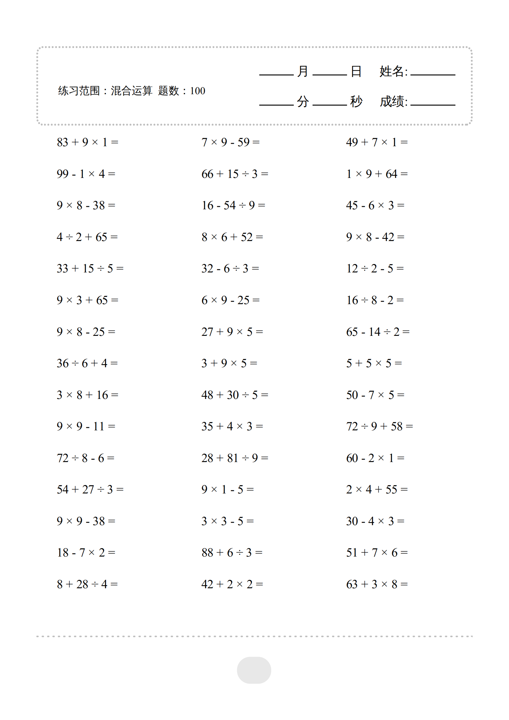 二年级数学混合运算1000题打印给孩子练一练