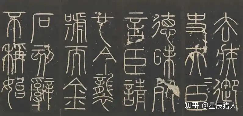 金文?籀文?大篆?“古文字”简梳 - 知乎