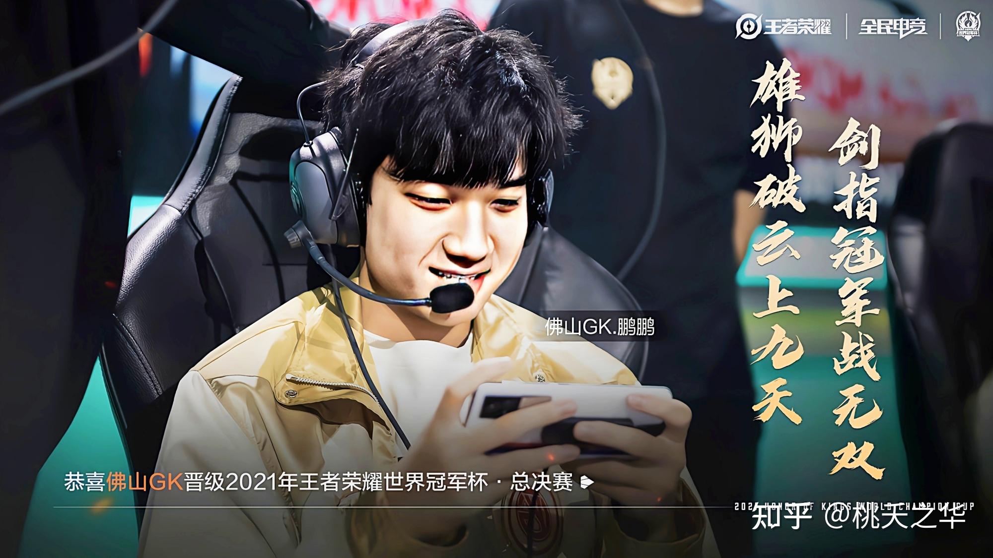 世冠总决赛上演双g大战梦岚与妖刀对位首位射手fmvp有望诞生