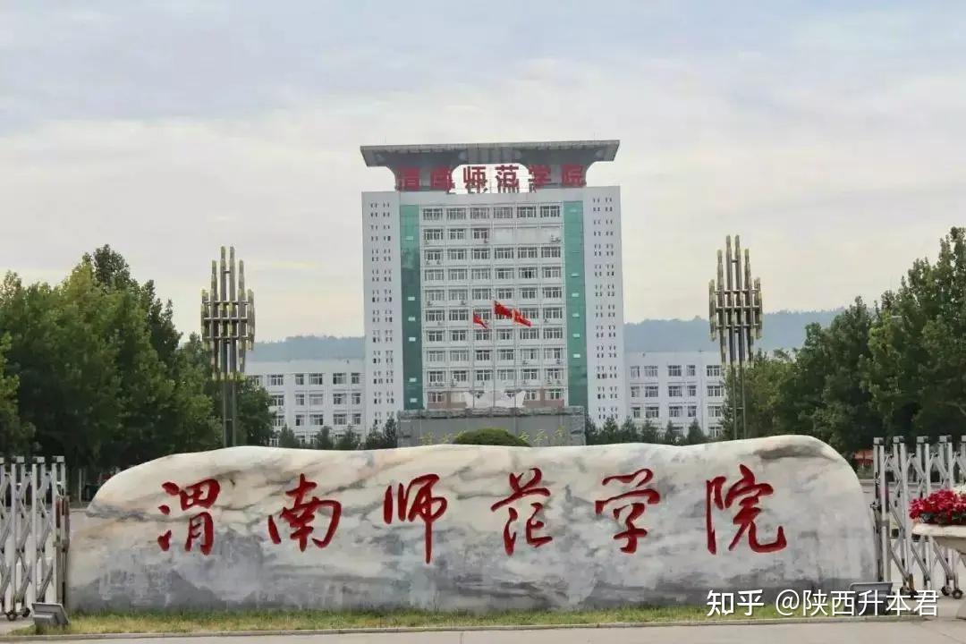 招电子商务的学校共11所,它们分别是公立本科:渭南师范学院