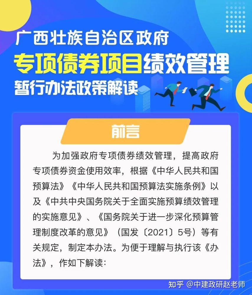 广西政府专项债券项目绩效管理暂行办法政策解读