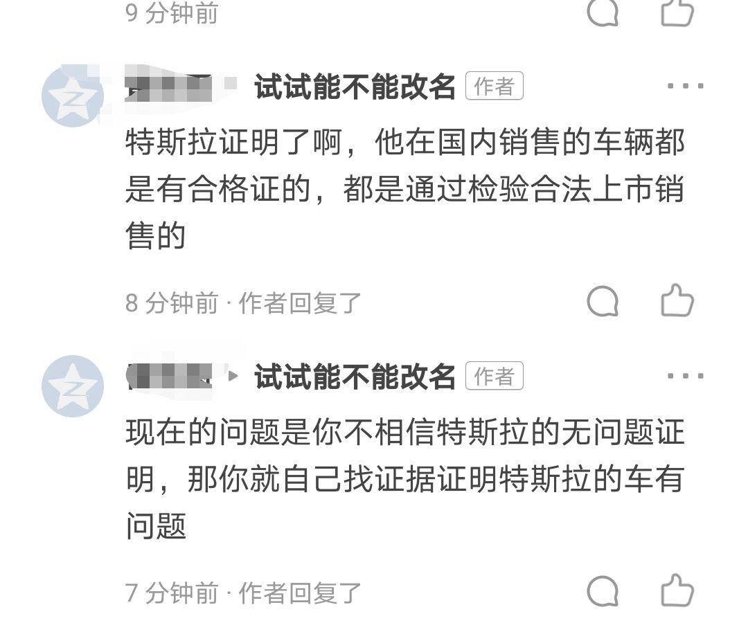 特斯拉回应行车数据被篡改数据采用加密技术记录无法直接读取修改或是
