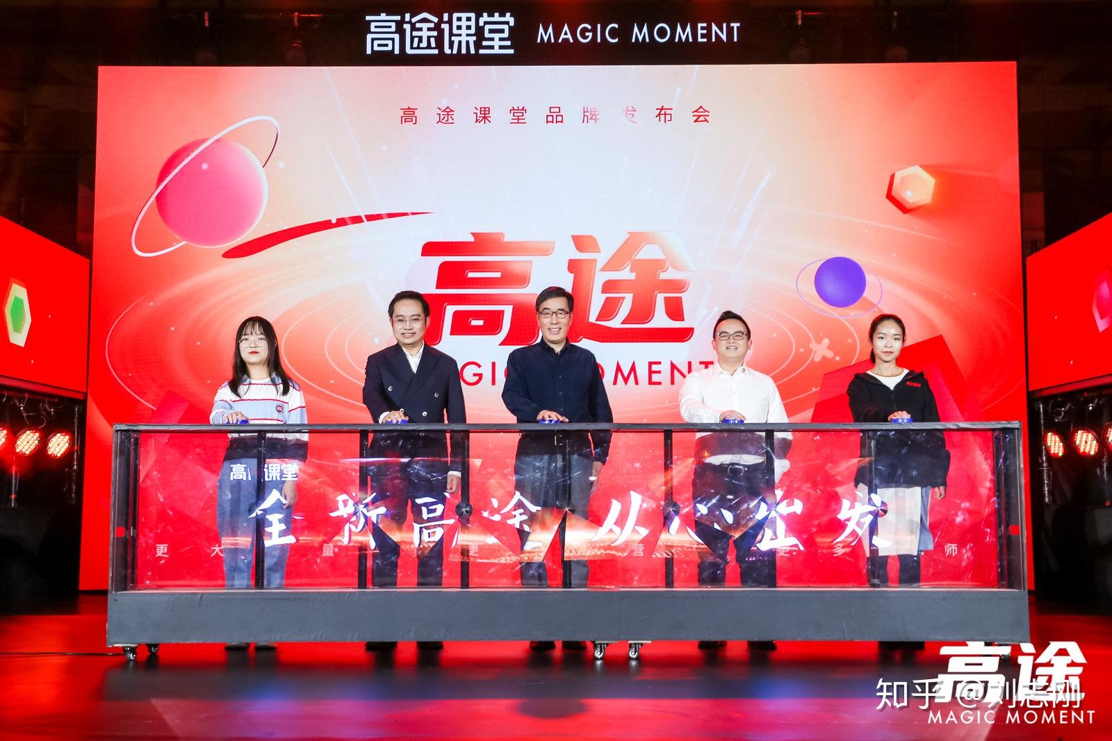 在线服务更温暖高途课堂品牌升级发布会在京举办