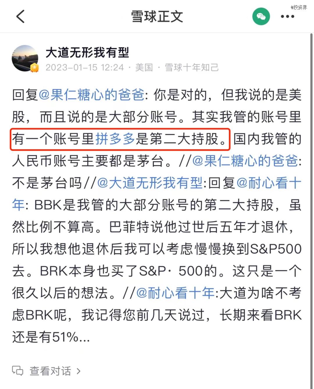 段永平悄悄打理1000亿