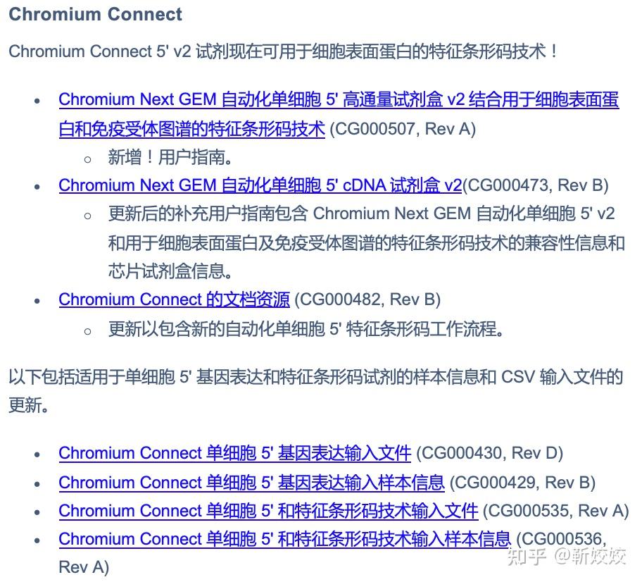 10x Genomics技术方案更新 - 4月 - 知乎