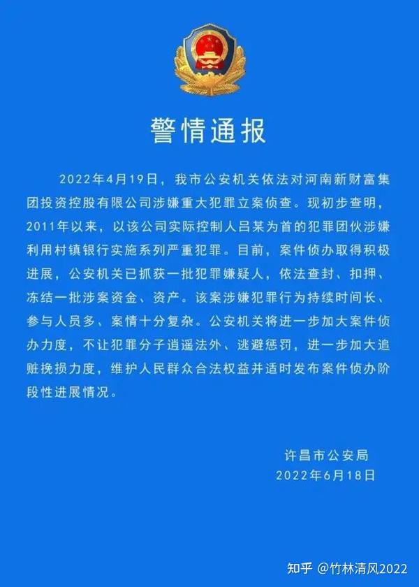 河南省明旭印刷包装有限公司|河南新财富集团被查！它参股的村镇银行储户曾被“赋红码”