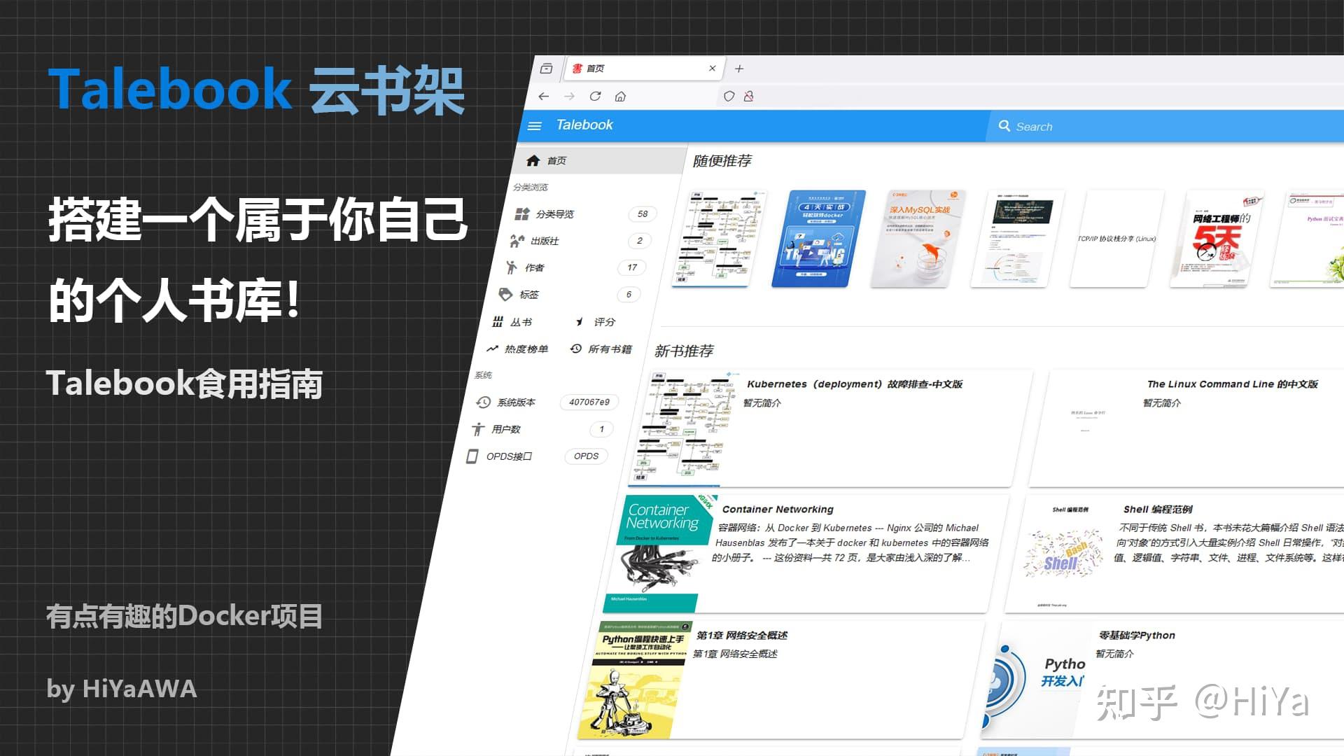 搭建一个属于你自己的「个人书库」!Talebook使用指南! - 知乎