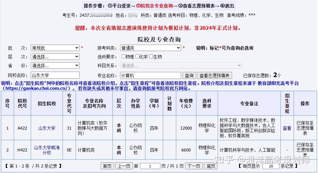 志愿填报辅助系统
