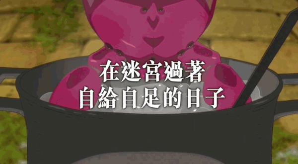 《迷宫饭》黑马逆袭,真正的下饭神剧来了!