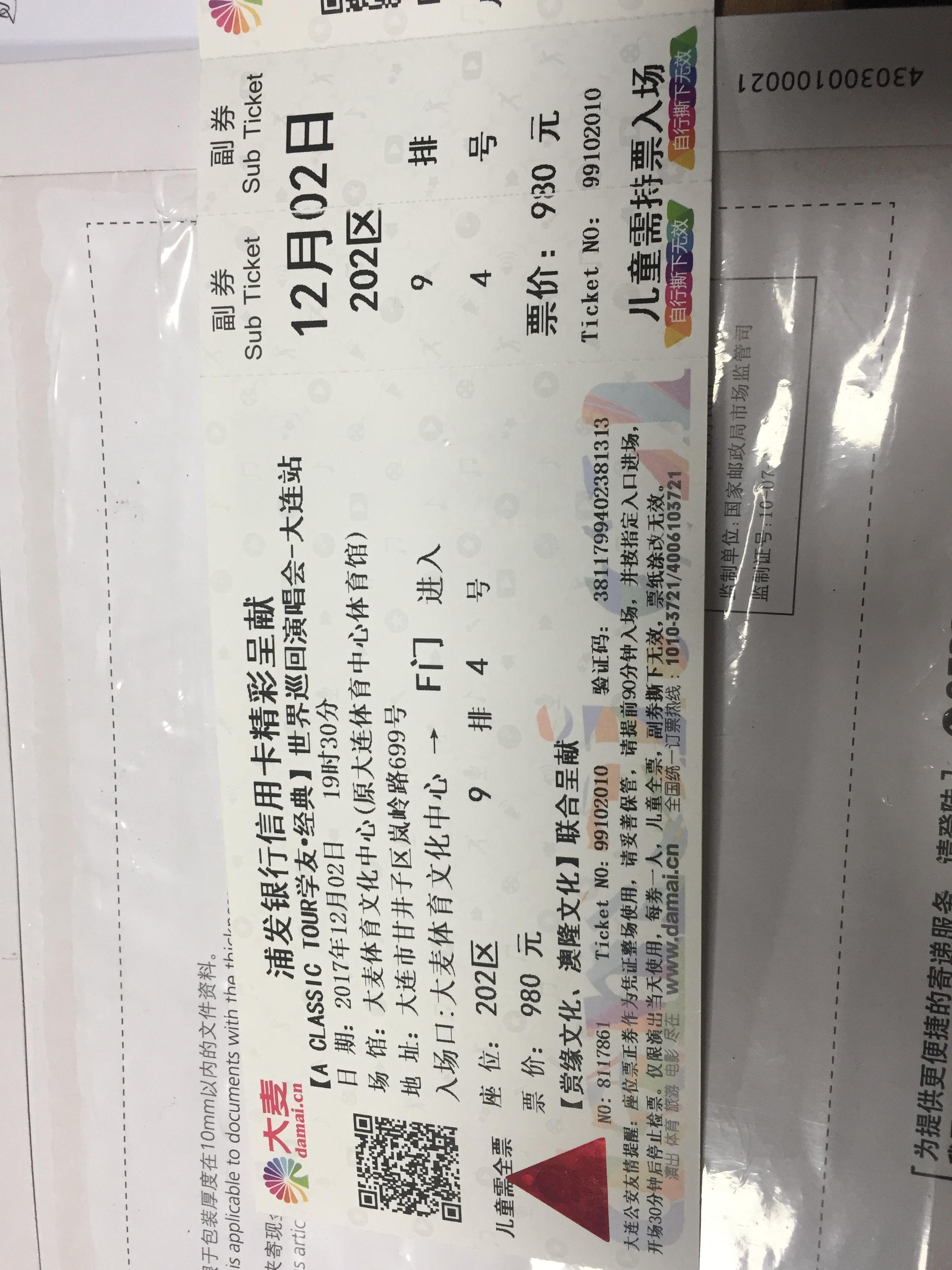 12月2日 张学友大连演唱会门票 出980两张 见图