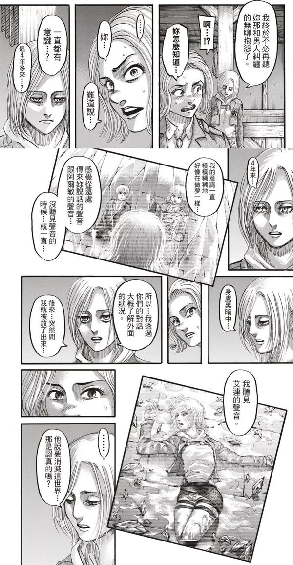 进击的巨人 漫画125话情报整理 水晶之晚霞 日不落帝国的野望 甜嘟嘟