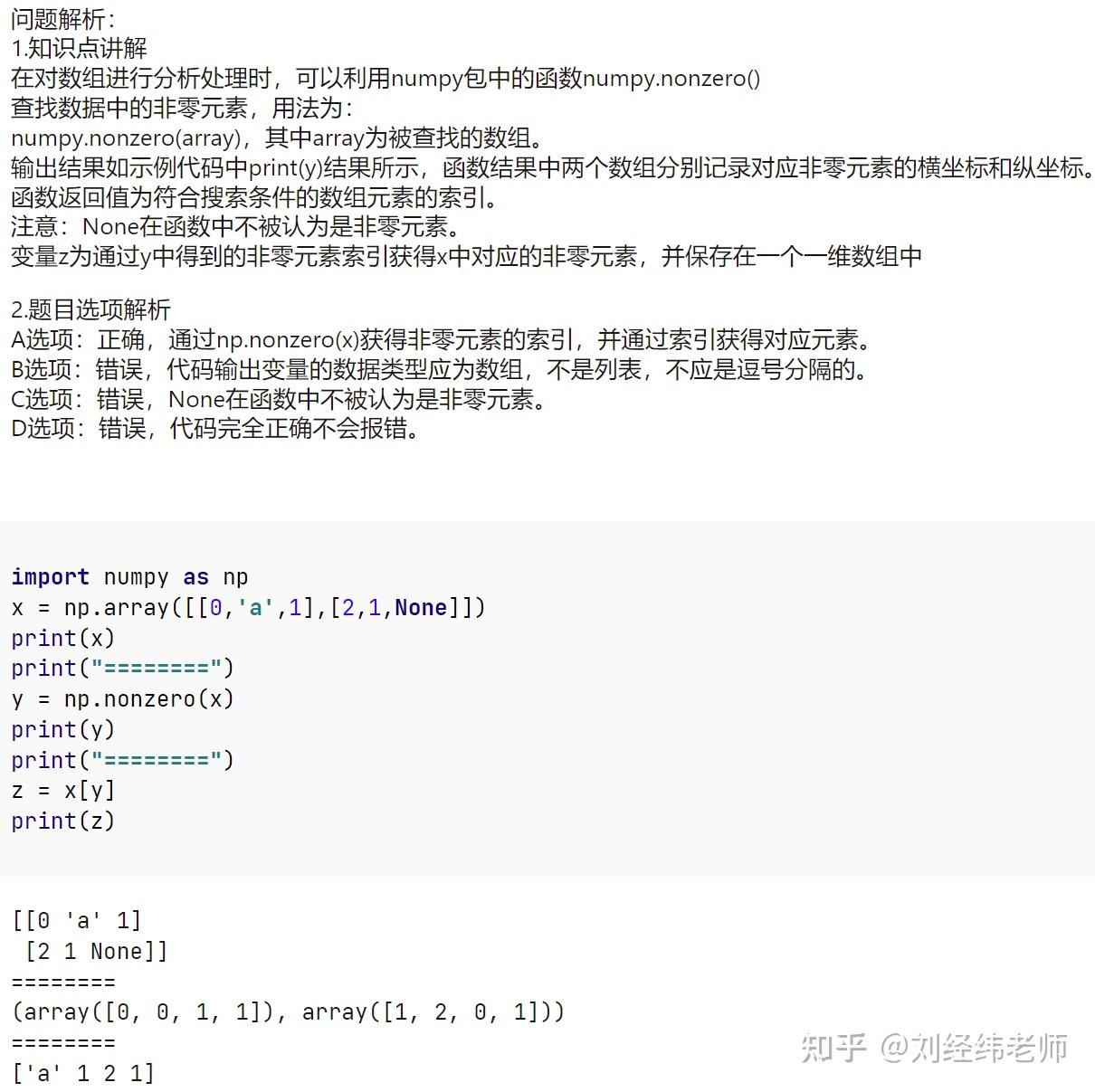 Python数据分析 查找数据中的非零元素 numpy库中的nonzero - 知乎