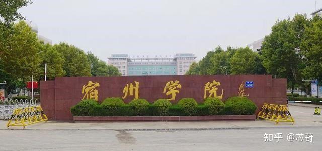 会计学 财务管理 工程管理 土木工程二,招生专业宿州学院是安徽省省属