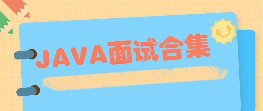 Java面试题及答案 21年整理 持续更新 基础篇 知乎 Java面试题及答案 21年整理 持续更新 基础篇 知乎