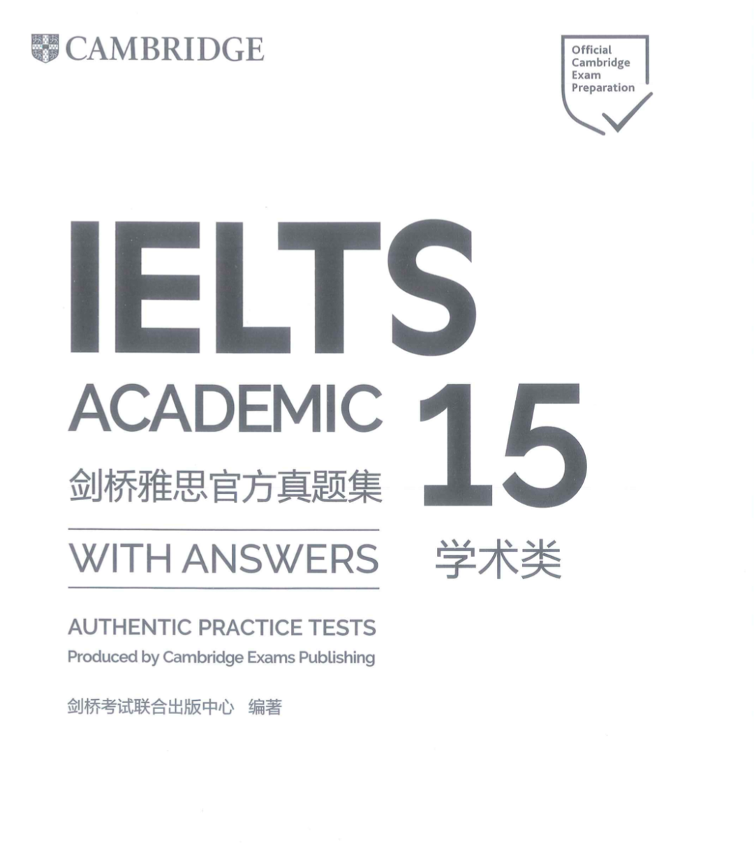 剑桥雅思15出来了如何找到乃