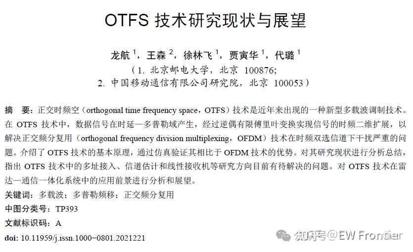 OTFS系统建模、通信性能分析、信道估计、模糊函数【附MATLAB代码】 - 知乎