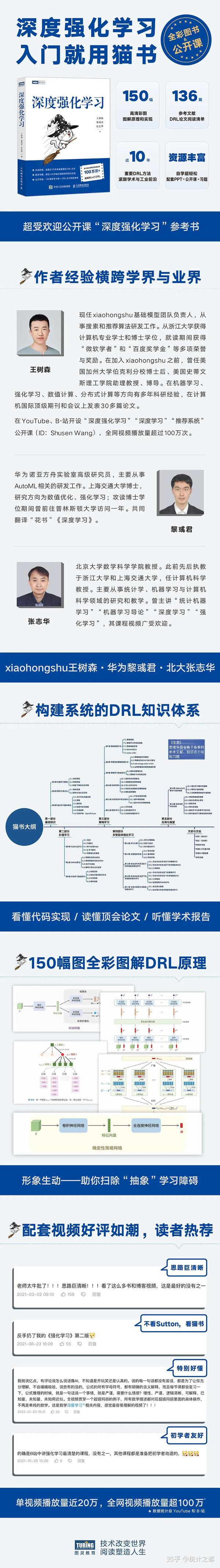 王树森、黎彧君、张志华《深度强化学习》正式出炉 - 知乎