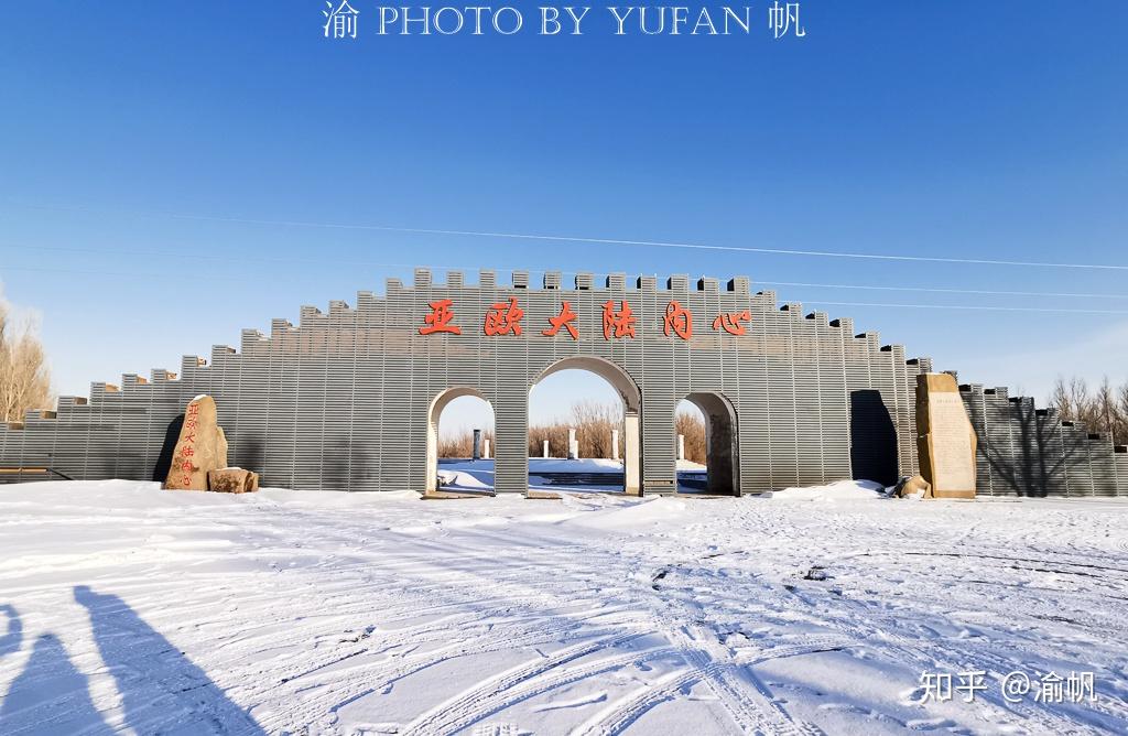 全世界离海洋最远的地方也是亚欧大陆中心点你知道在哪