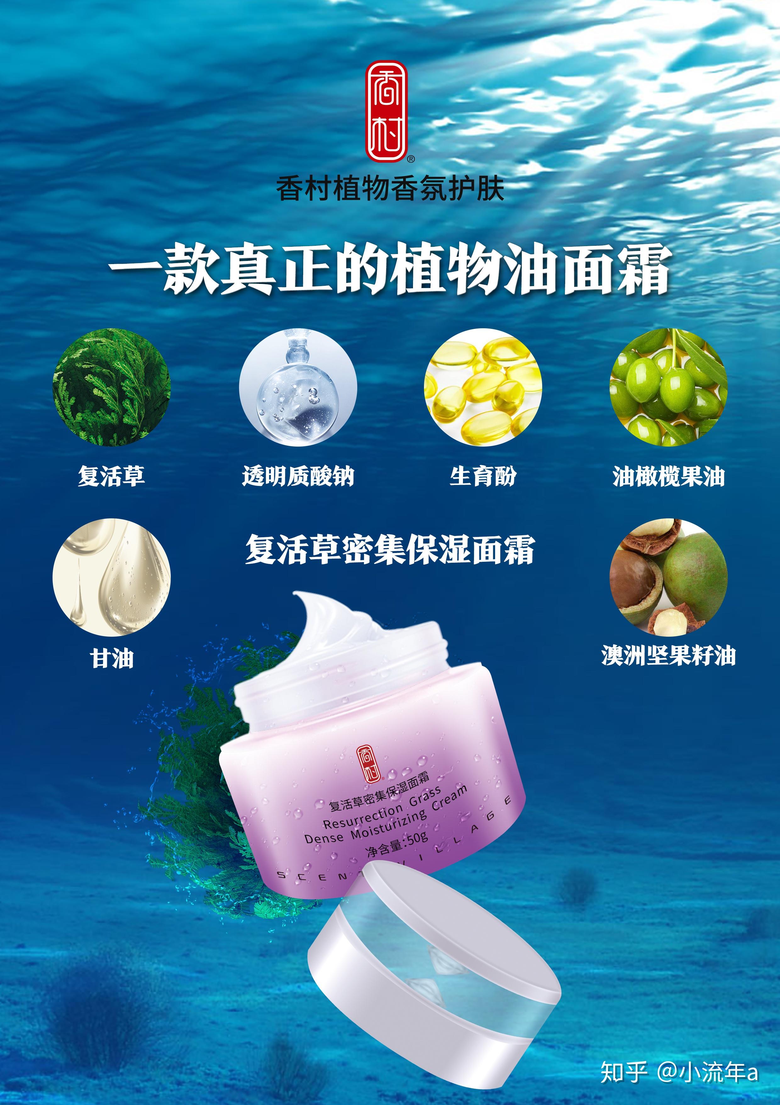 香村全球震撼新品香村复活草密集保湿面霜香村护肤