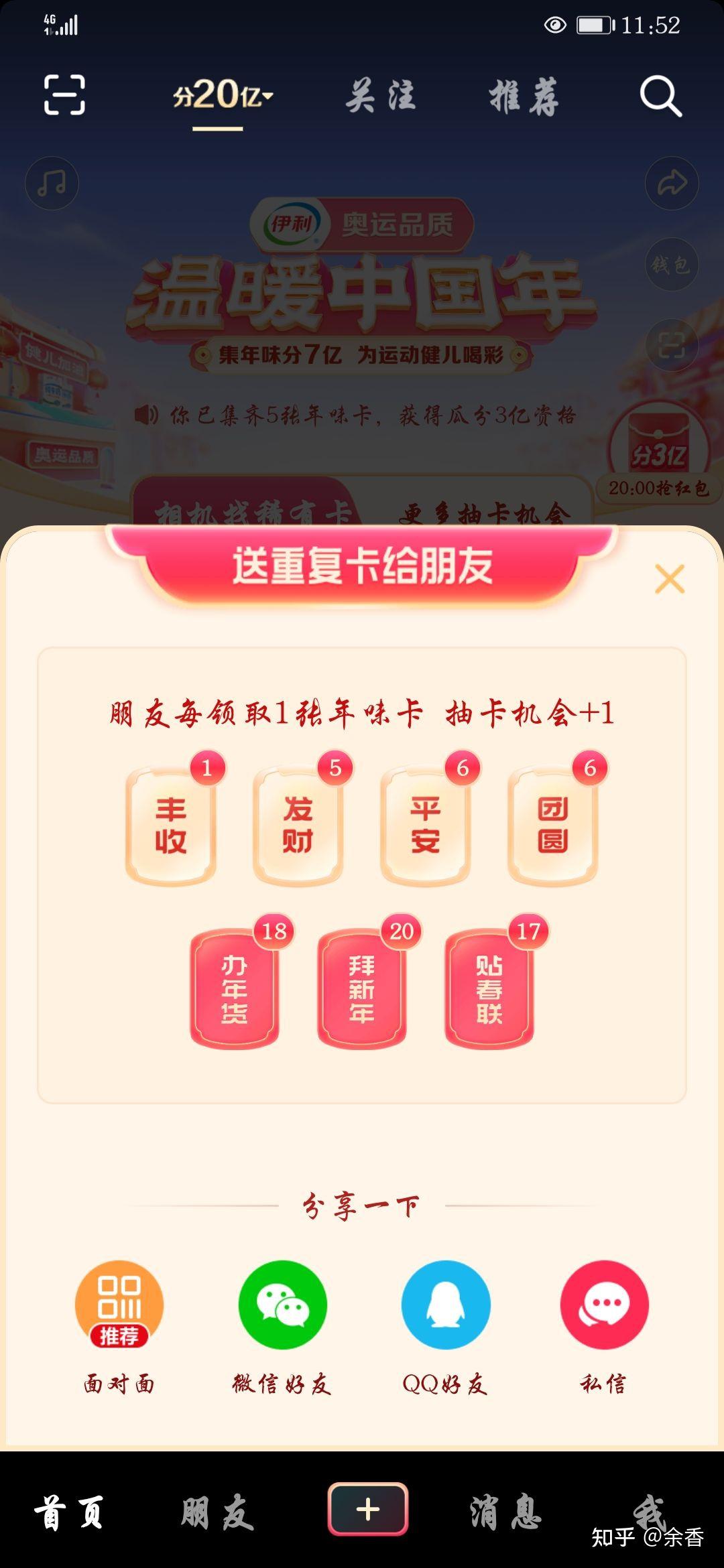 抖音集卡 - 知乎