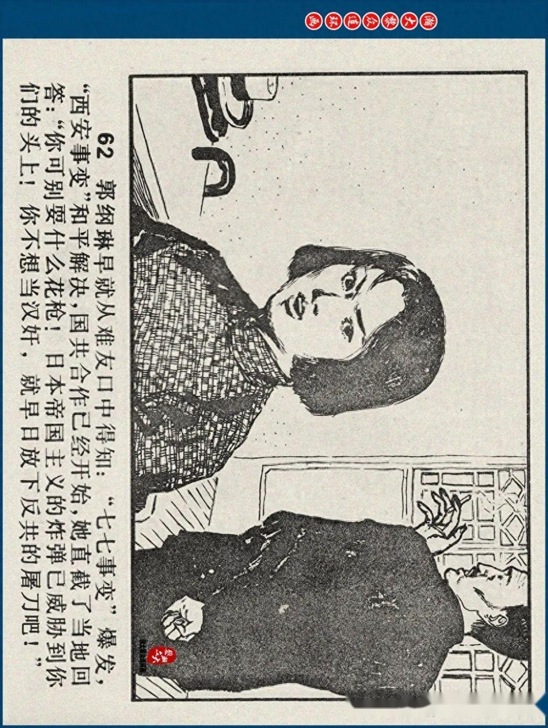 瀚大黎众|江苏版郭纲琳烈士的故事连环画《红骨烈火》龚东明绘画