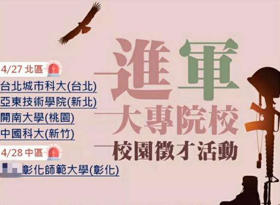 新航母敲响了国军的丧钟,新航母下水同一天出炉的台湾国军征兵广告,是