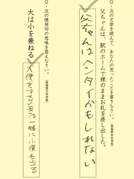 日本学生爆笑试卷答案 老师 这不是我教出来的 知乎