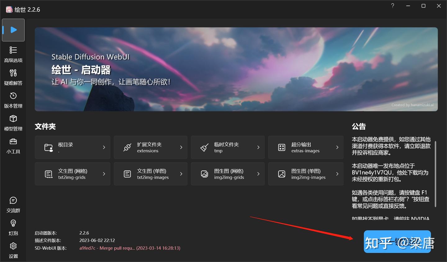 AI绘画stable diffusion傻瓜整合包，解压即用，三分钟学会出图- 知乎