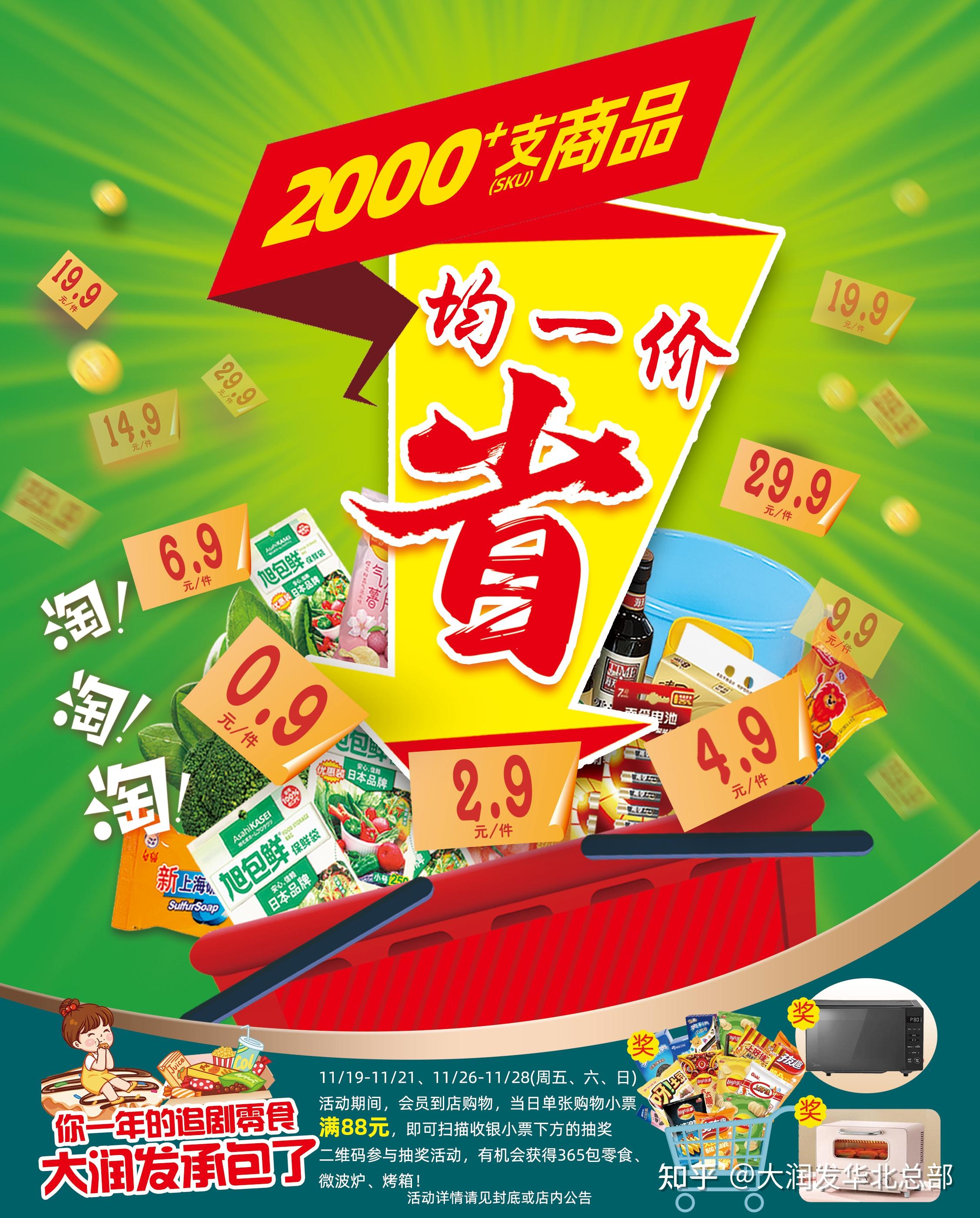 大润发均一价 2000 商品9毛起