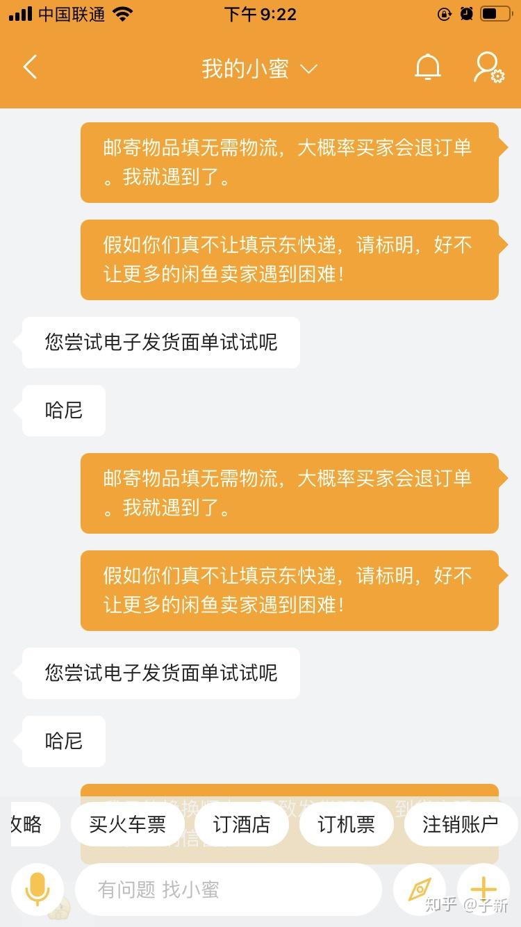 闲鱼不支持京东快递卖家需注意 知乎 0968