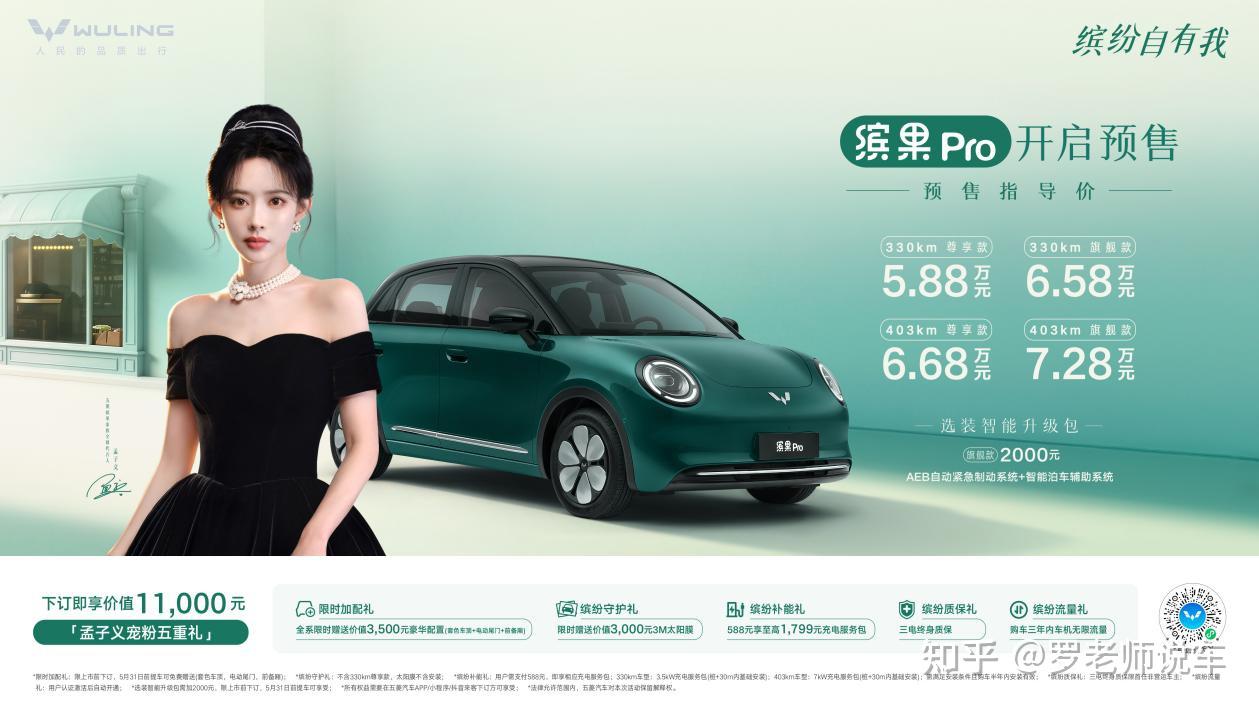 预售价5.88万元起,“A0级精致代步车新标杆”缤果Pro正式开启预售!
