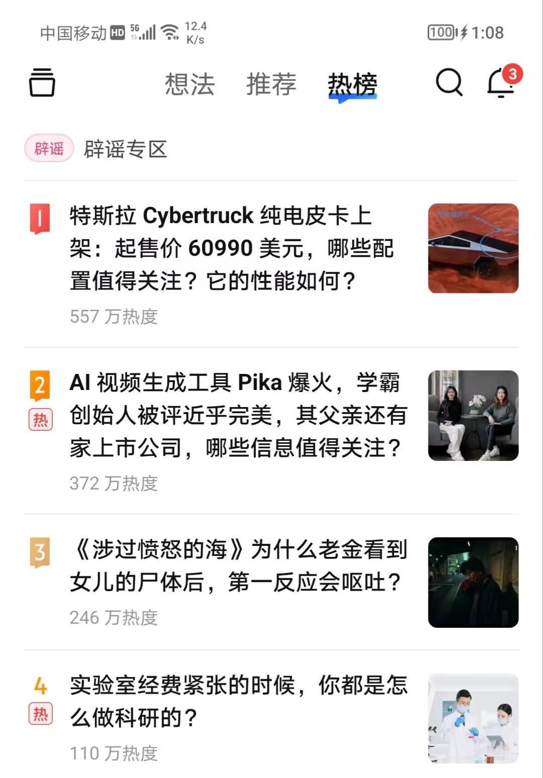 知乎热榜怎么买 - 知乎