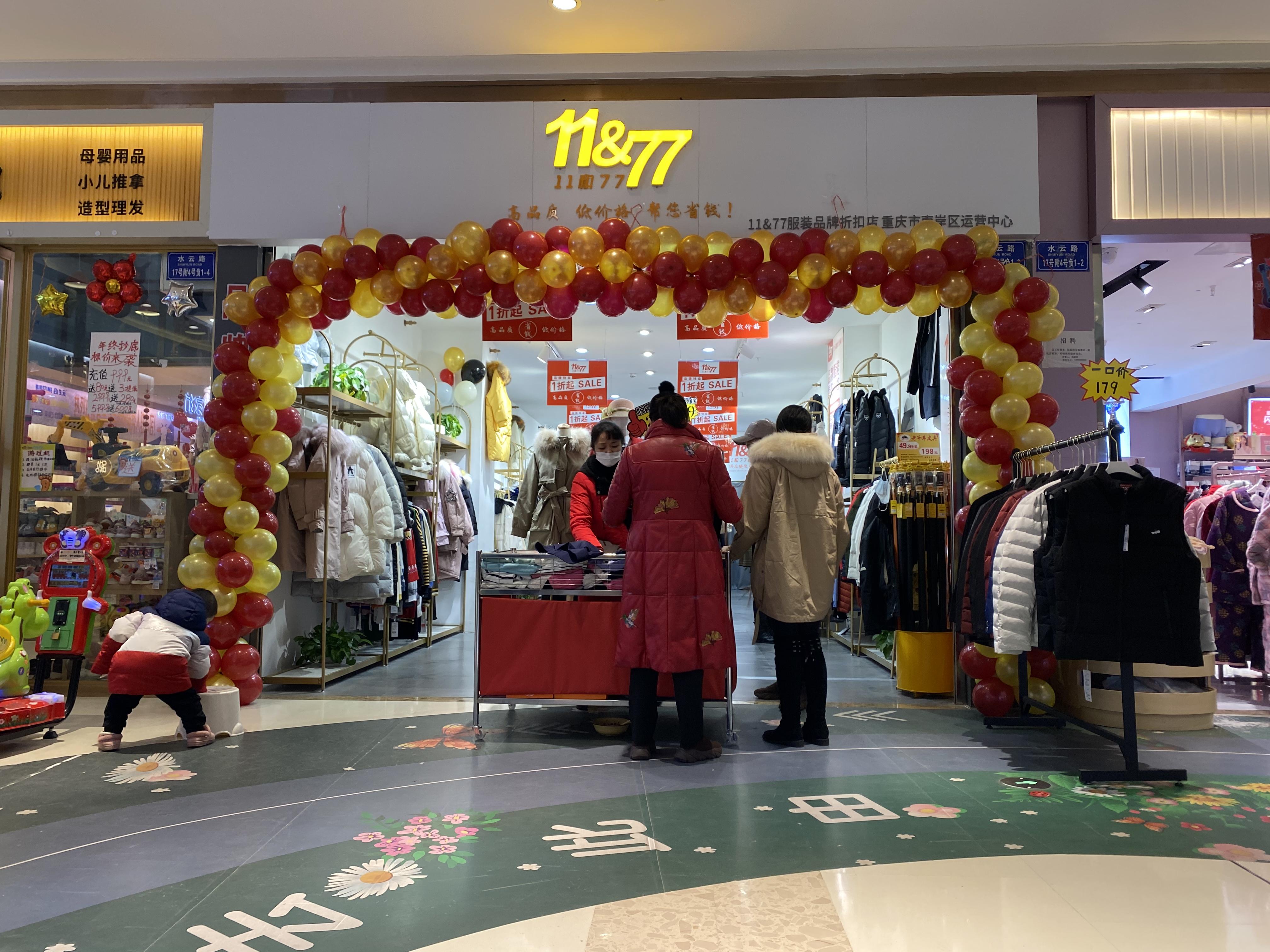 11和77 服装店修炼指南 小白速来 全网搜