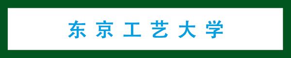 日本的大学院 影视类专业介绍 知乎