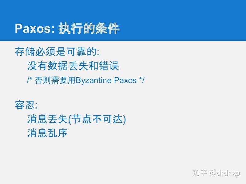 可靠分布式系统paxos的直观解释