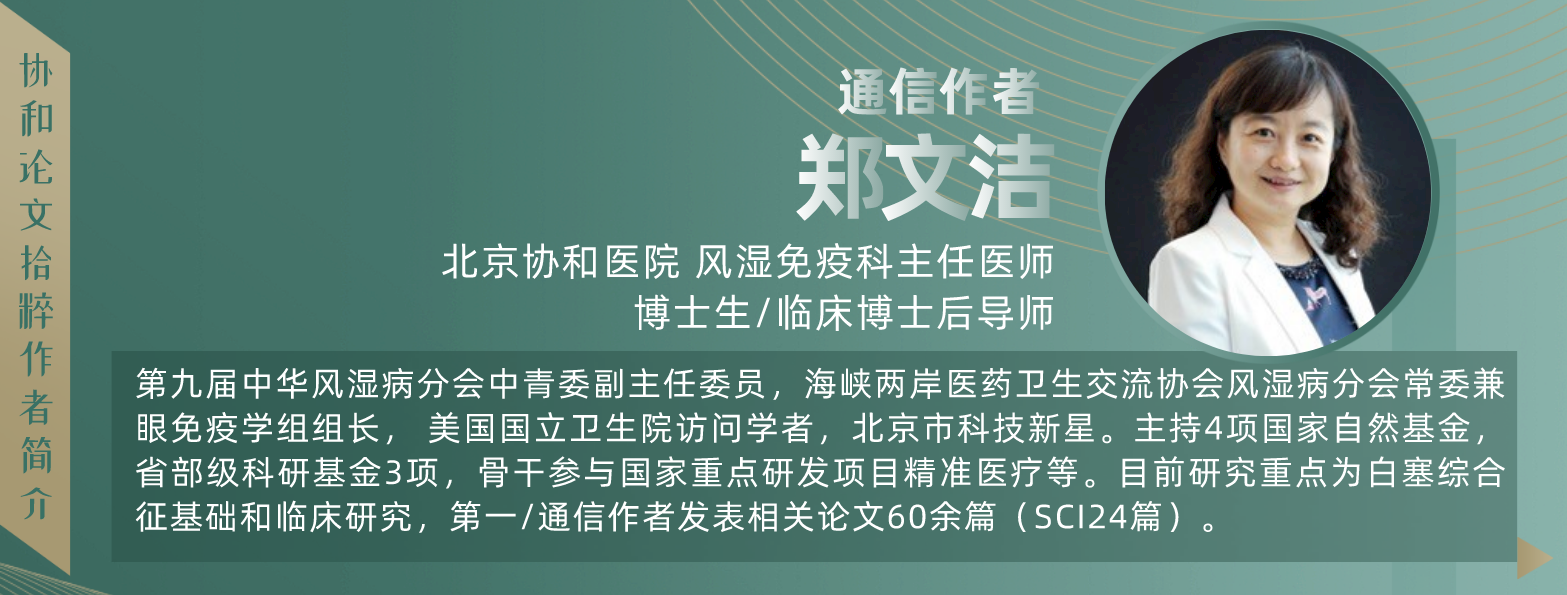 协和风湿免疫科郑文洁教授团队在国际上发布首个nlrp3相关自身炎症性